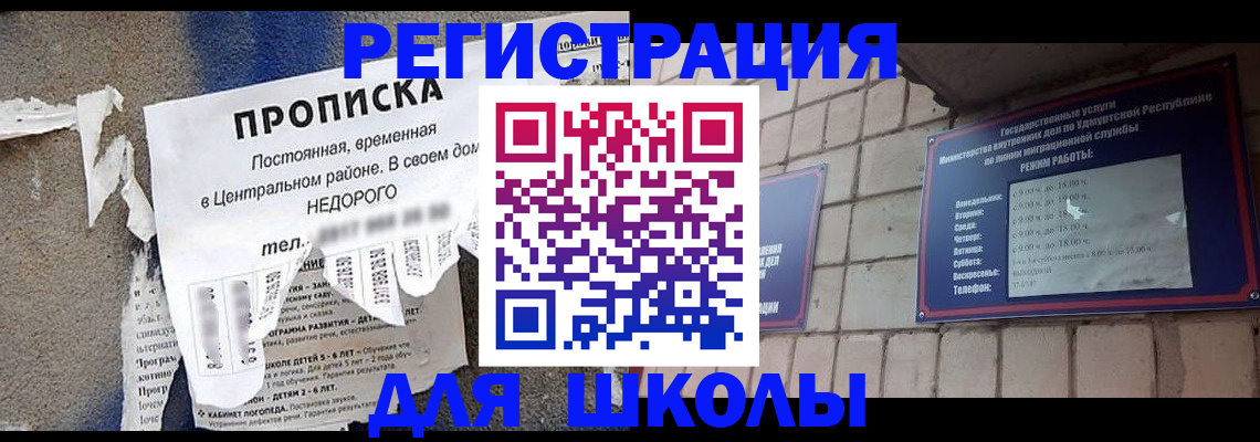 прописка для школы в Камбарке